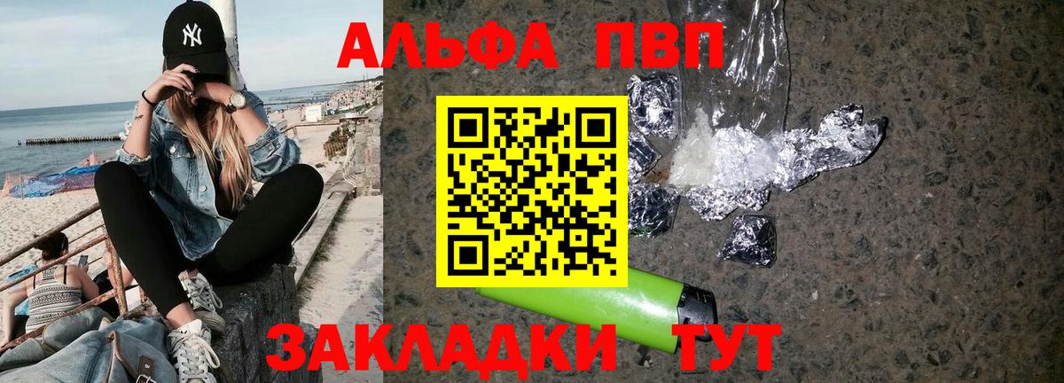 Alpha PVP Соль  купить закладку  Alfa_PVP VHQ  Вход с VPN  Бор  A PVP СК КРИС 