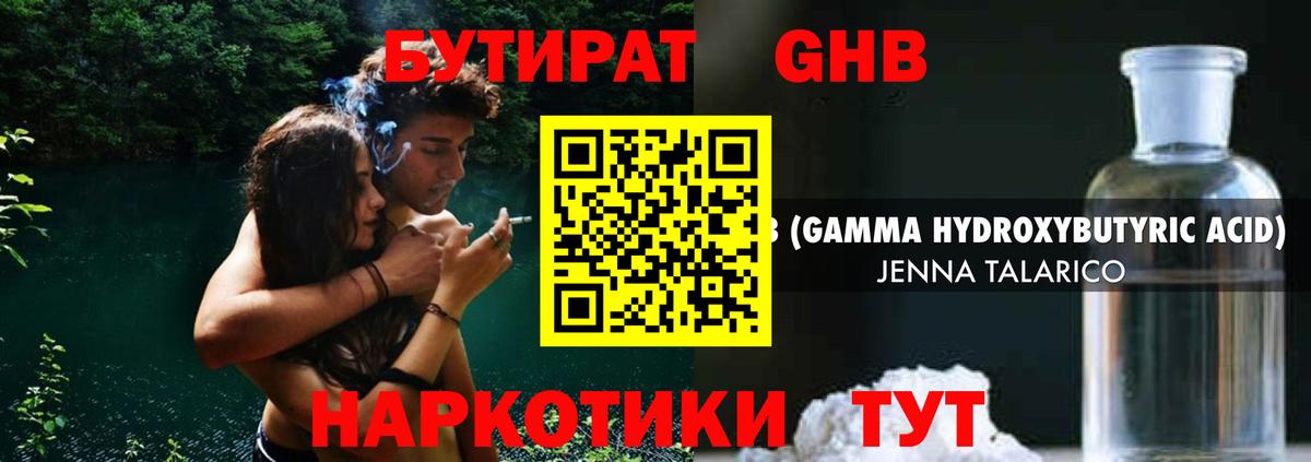БУТИРАТ GHB Бор