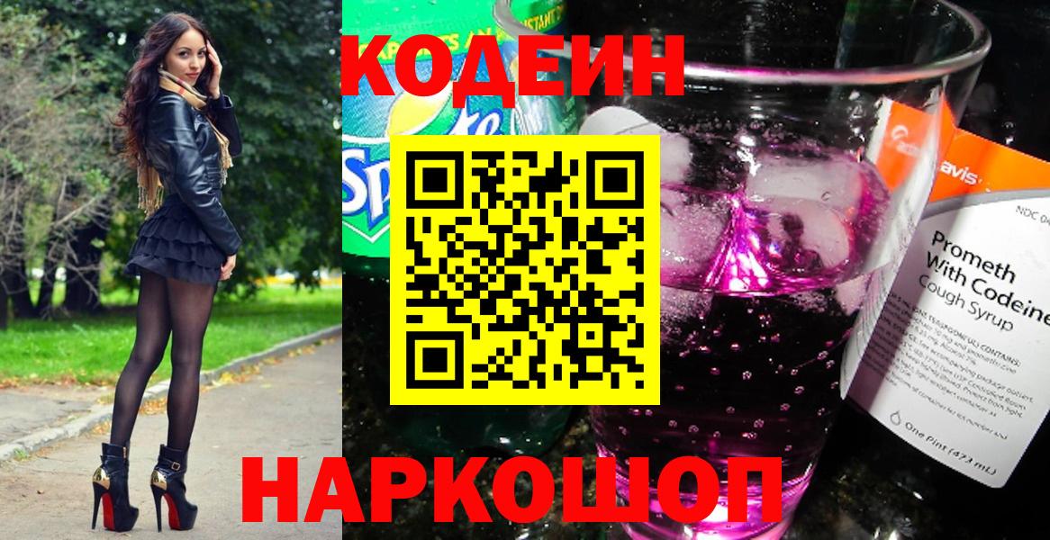 Кодеин Purple Drank Бор