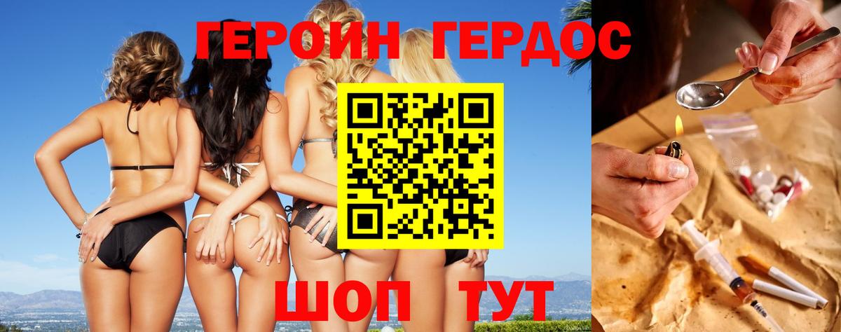 ГЕРОИН герыч Бор