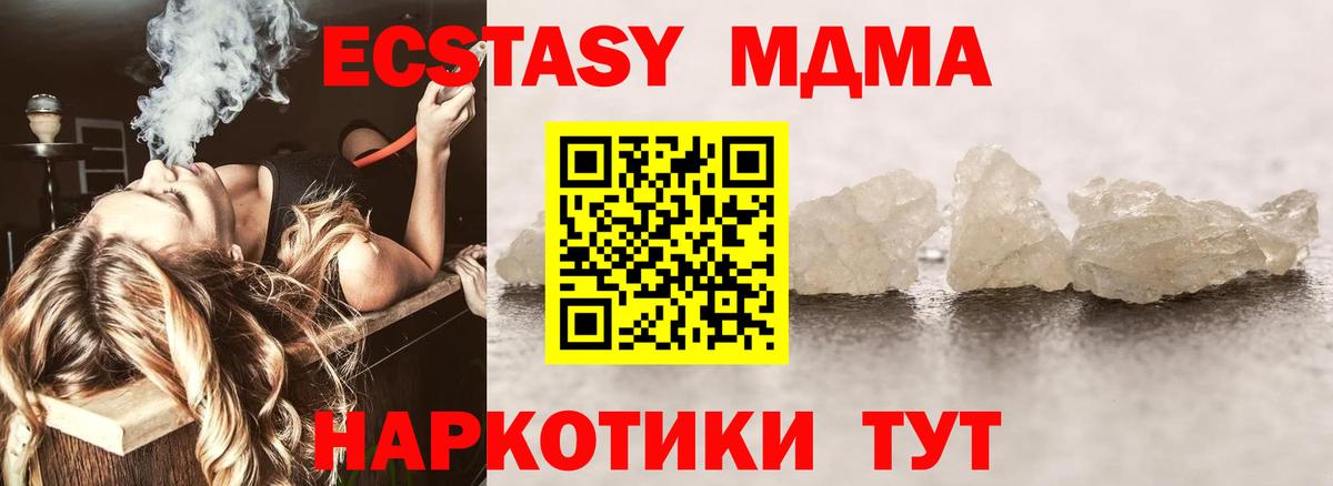 МДМА кристаллы  Вход с VPN  MDMA VHQ  Бор 