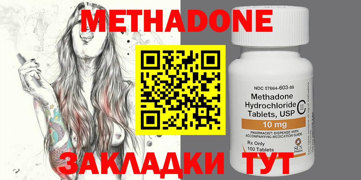 МЕТАДОН кристалл  Метадон белоснежный  Бор  Вход с VPN 