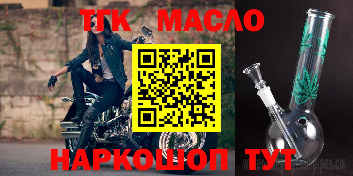 ТГК гашишное масло  Вход с VPN  Бор    ТОР  ТГК Wax 